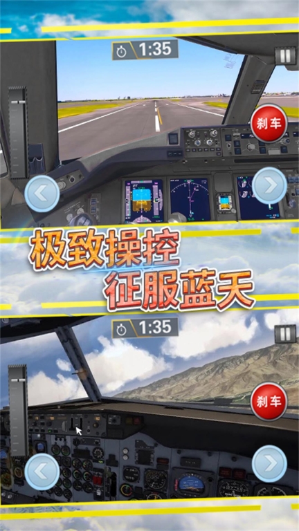 航班飞行模拟(2)