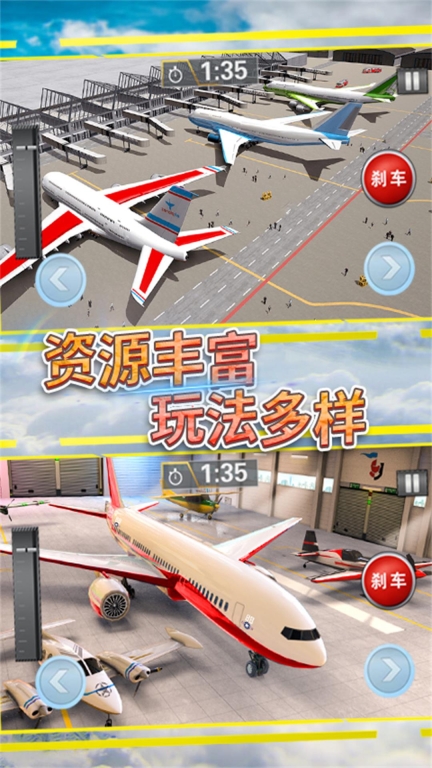 航班飞行模拟(3)