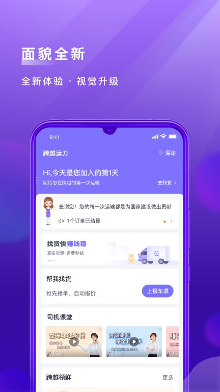 跨越运力(1)
