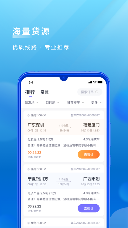 跨越运力(2)