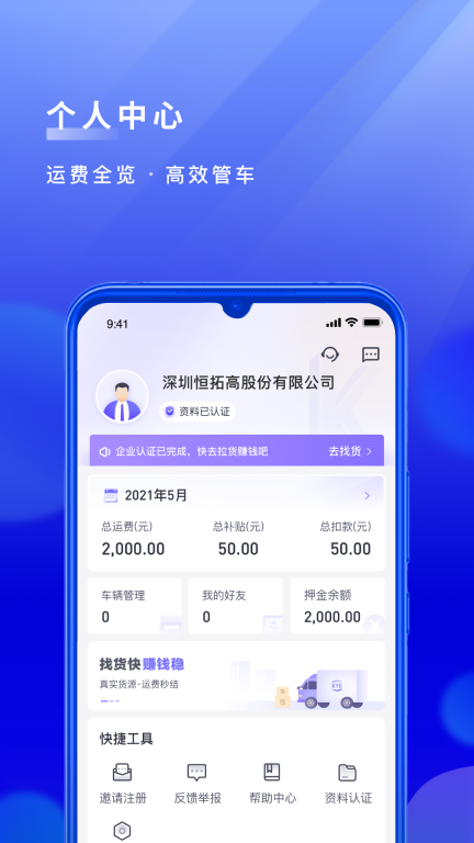 跨越运力(3)