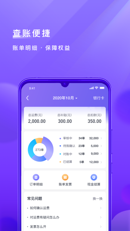 跨越运力(4)