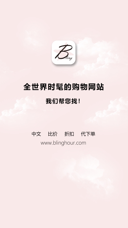 闪亮时刻海淘手机版(1)