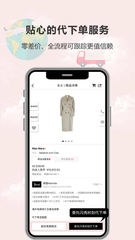 闪亮时刻海淘手机版(3)