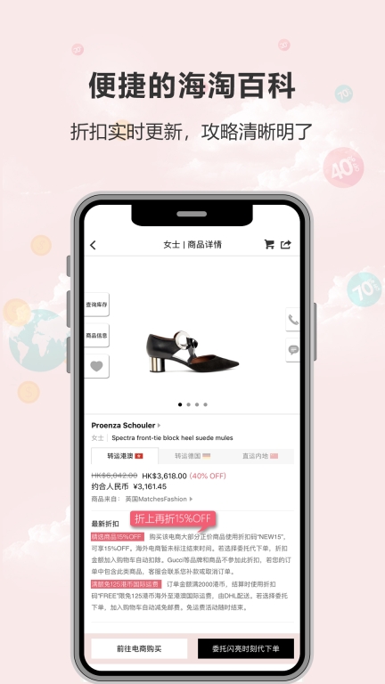 闪亮时刻海淘手机版(4)