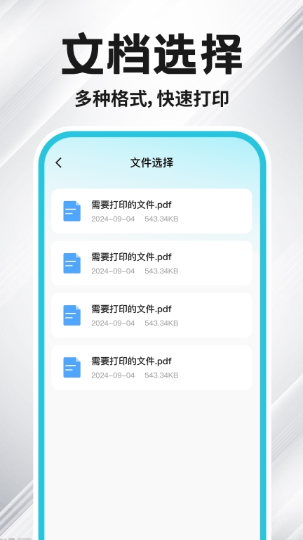 手机云打印机(3)