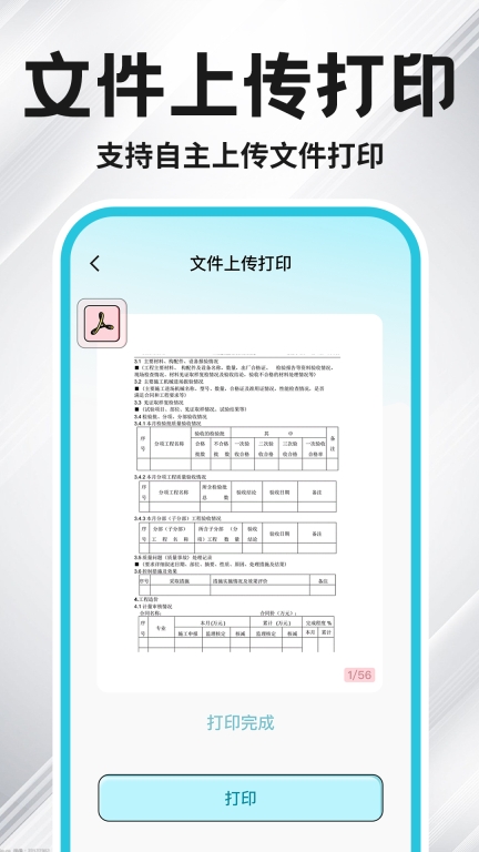 手机云打印机(1)