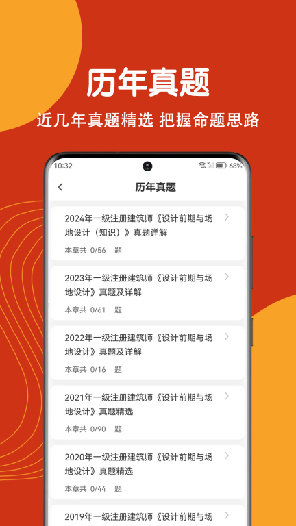 注册建筑师刷题狗(2)