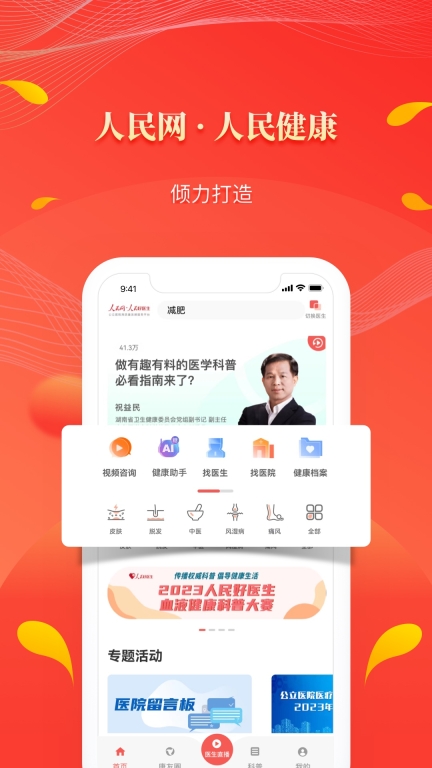 人民好医生个人防疫手册电子版(1)