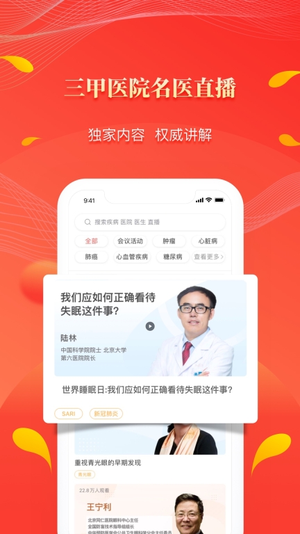 人民好医生个人防疫手册电子版(2)