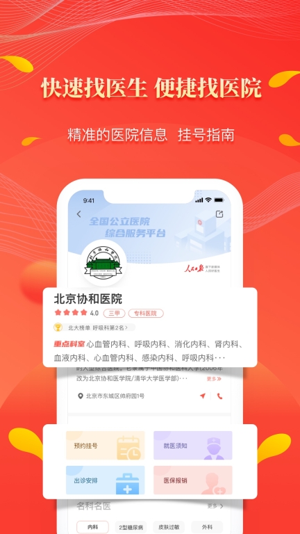 人民好医生个人防疫手册电子版(3)