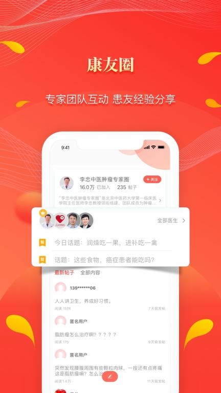 人民好医生个人防疫手册电子版(4)