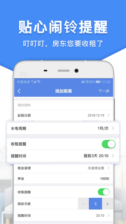 房东利器(2)
