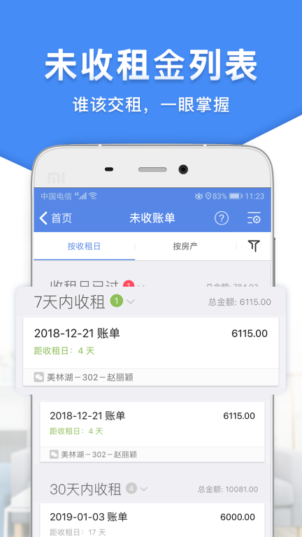 房东利器(3)