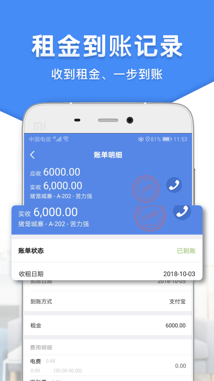 房东利器(4)