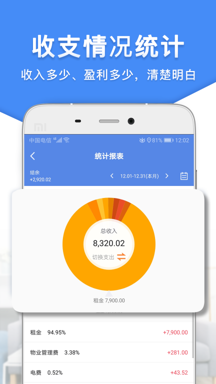 房东利器(5)