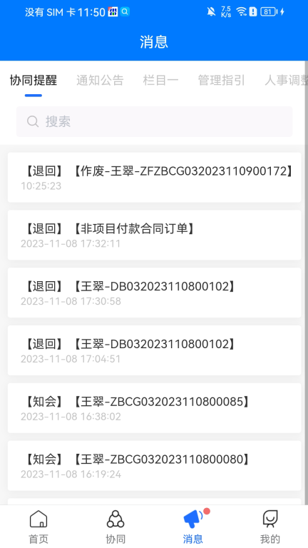 禾美协同办公(1)