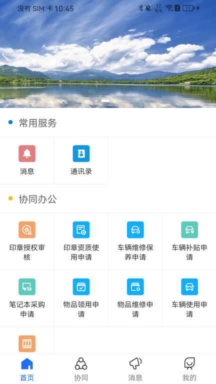 禾美协同办公(3)
