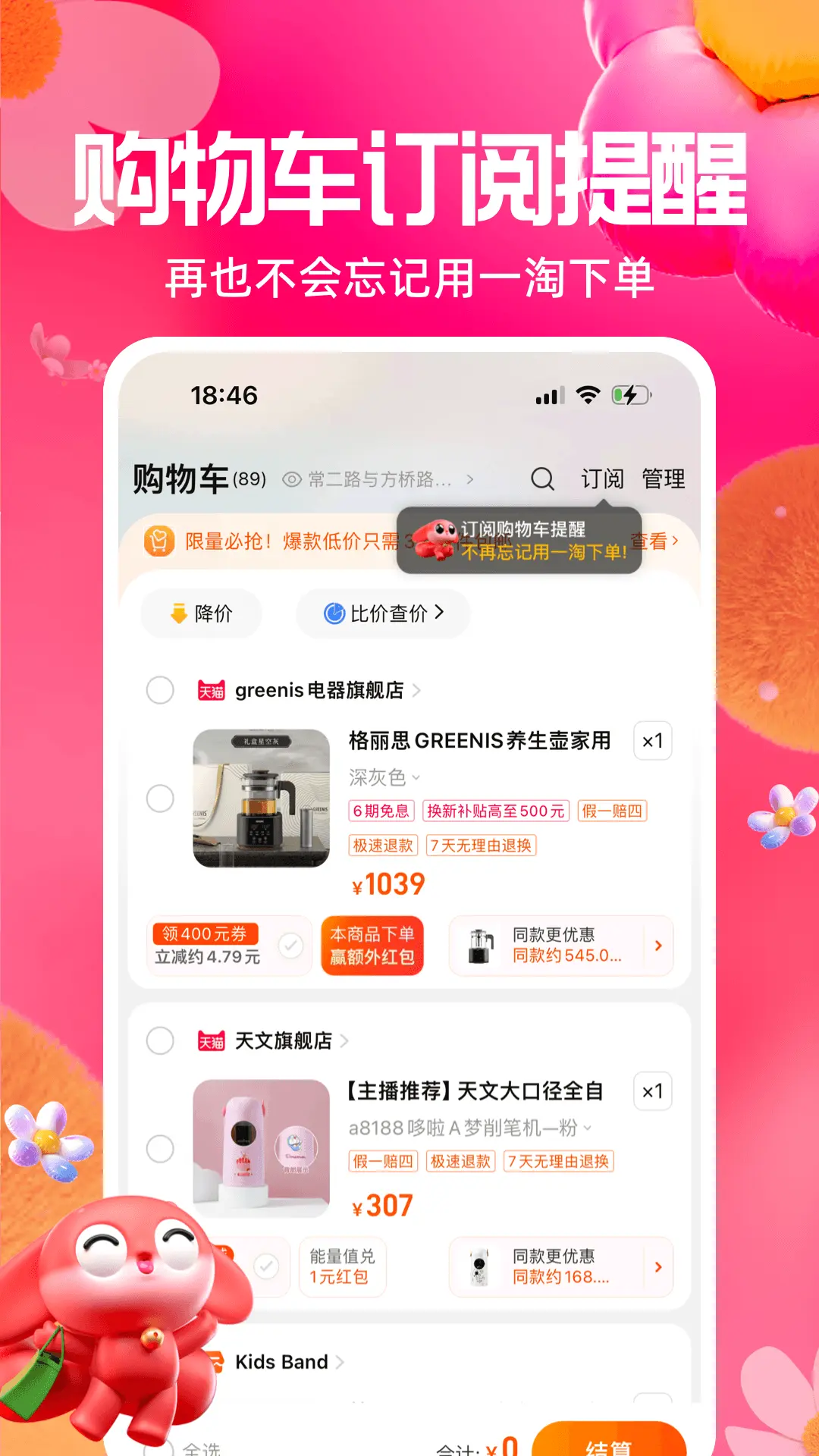 一淘(4)