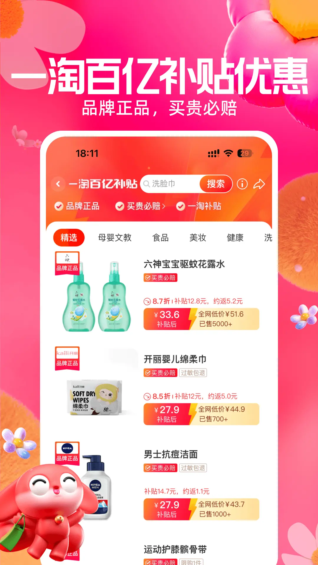 一淘(5)