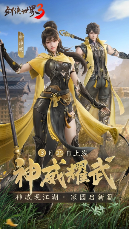 剑侠世界(1)