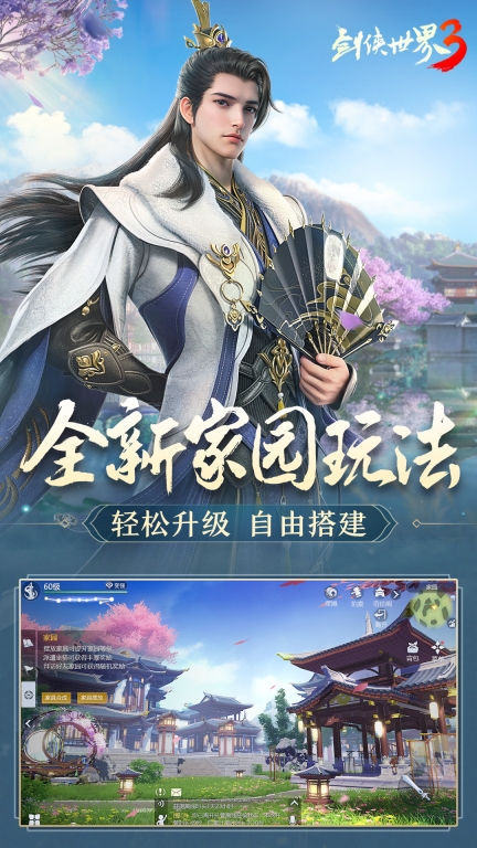 剑侠世界(3)