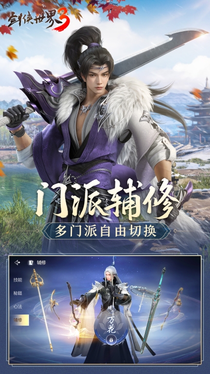 剑侠世界(4)
