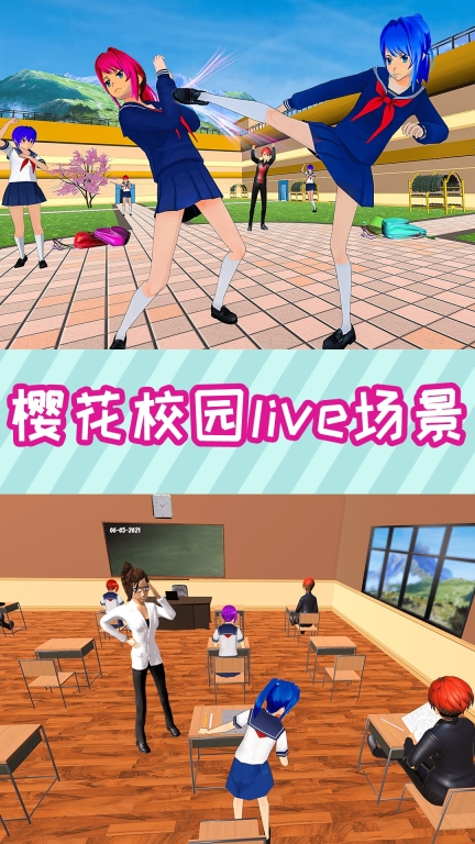 樱花校园少女模拟器中文版(2)