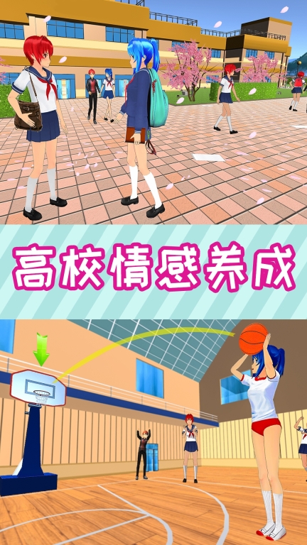 樱花校园少女模拟器中文版(3)