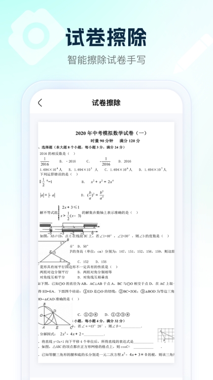 满分试卷助手(2)