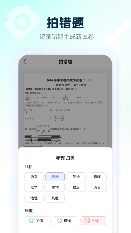 满分试卷助手(3)