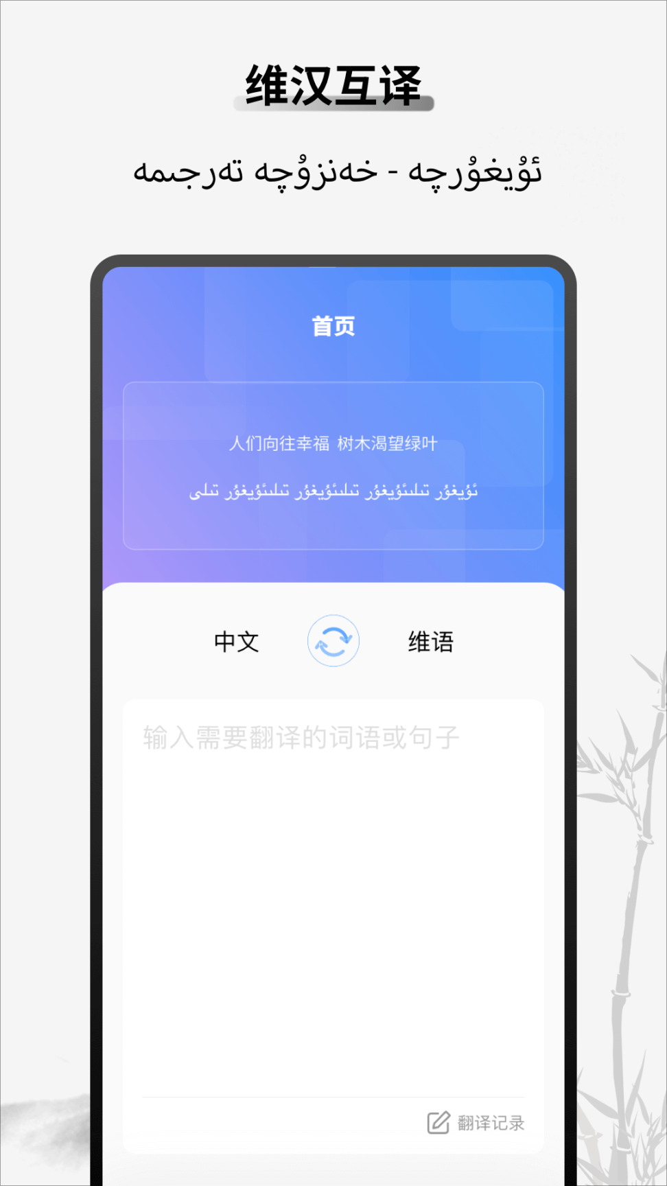 维汉翻译官 v5.2.0 安卓版(1)