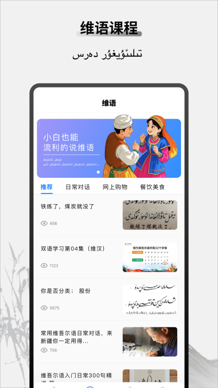 维汉翻译官 v5.2.0 安卓版(4)