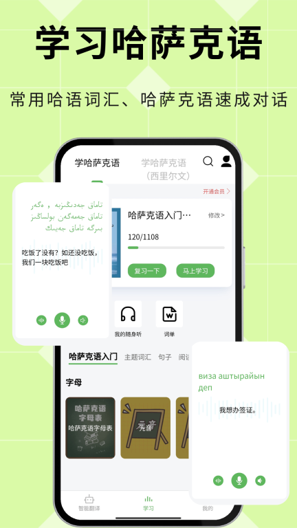 哈汉翻译通(3)