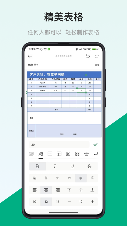 表格制作器(电子表格)(1)