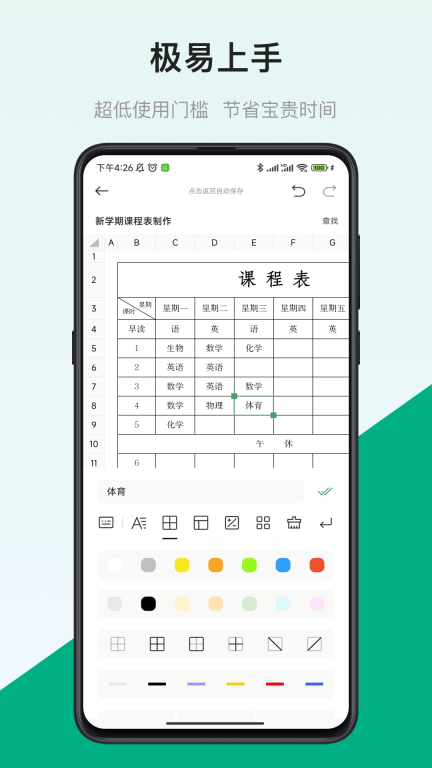 表格制作器(电子表格)(3)