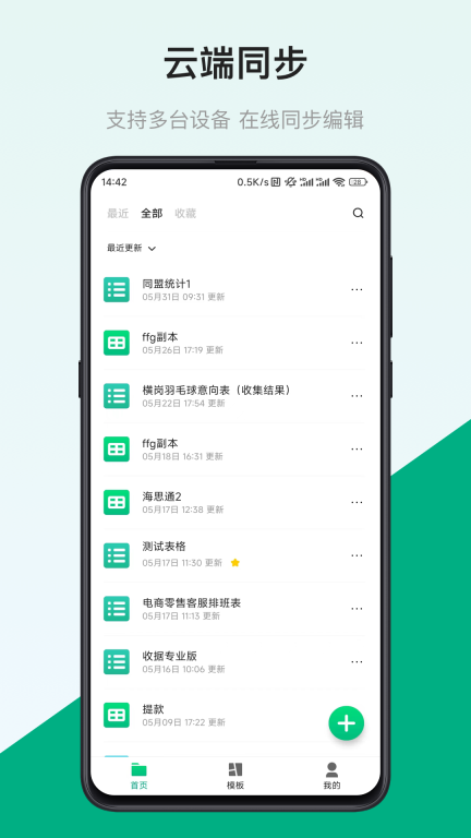 表格制作器(电子表格)(4)