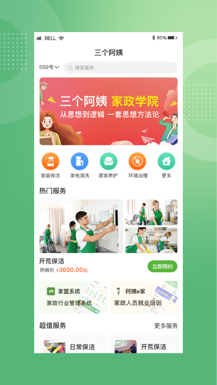 三个阿姨(1)