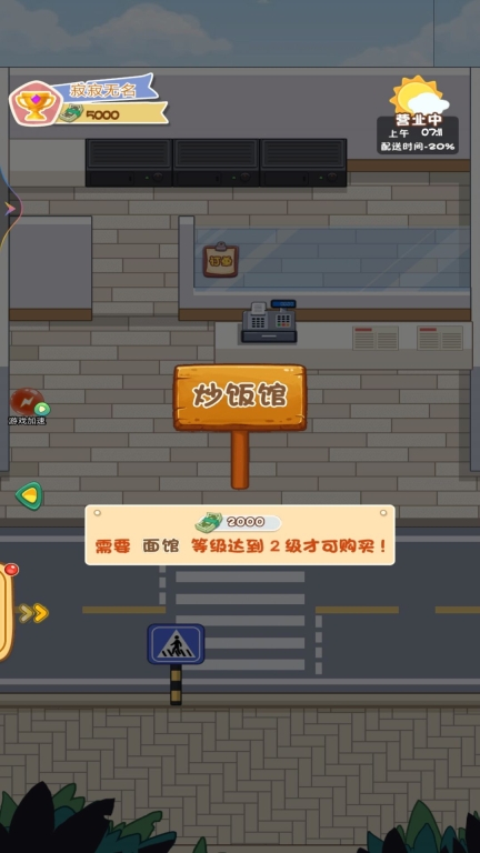 美食餐厅模拟器(2)