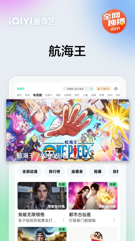 爱奇艺Pad(5)