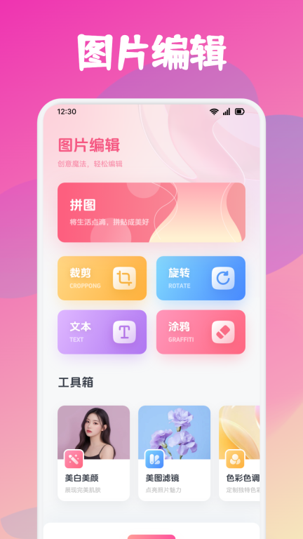 美颜P图相机安卓版(1)