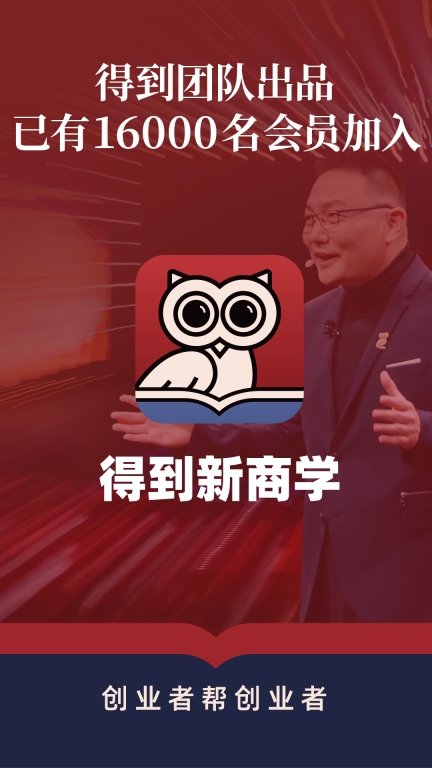 得到新商学手机版(1)