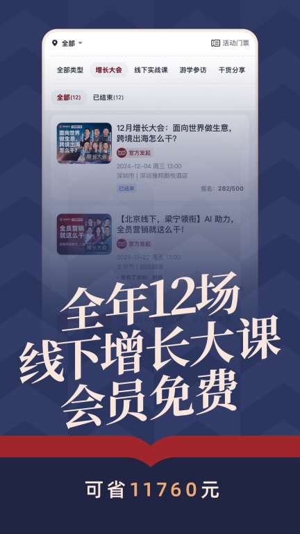 得到新商学手机版(2)