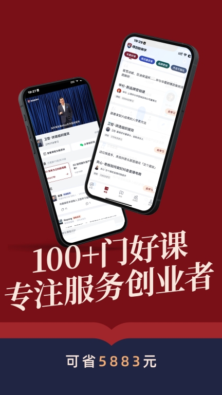 得到新商学手机版(3)