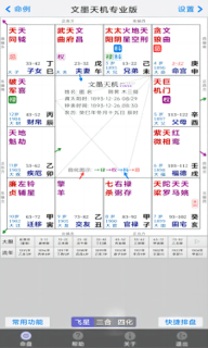 文墨天机专业版(1)