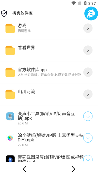 极客软件库2025全新版本图2