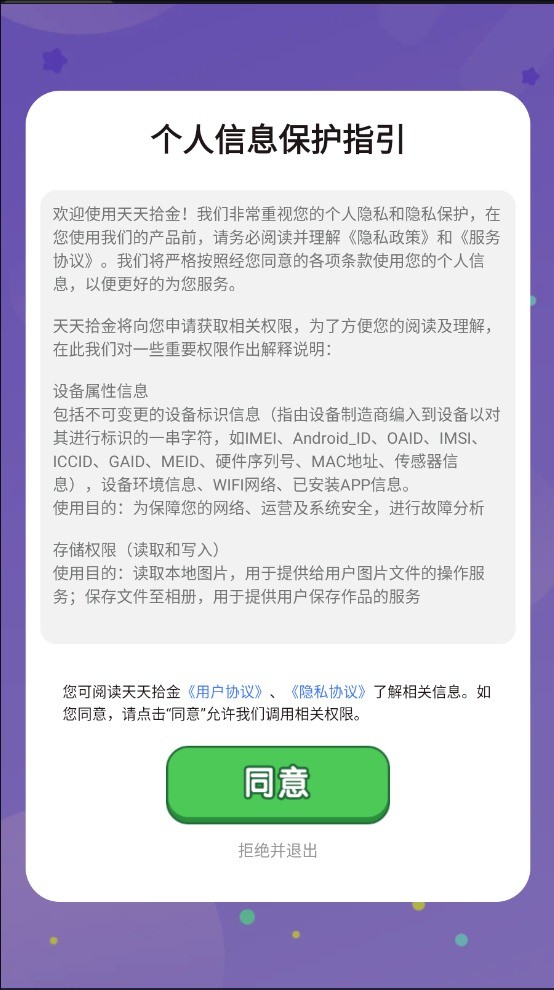 天天拾金红包版图1