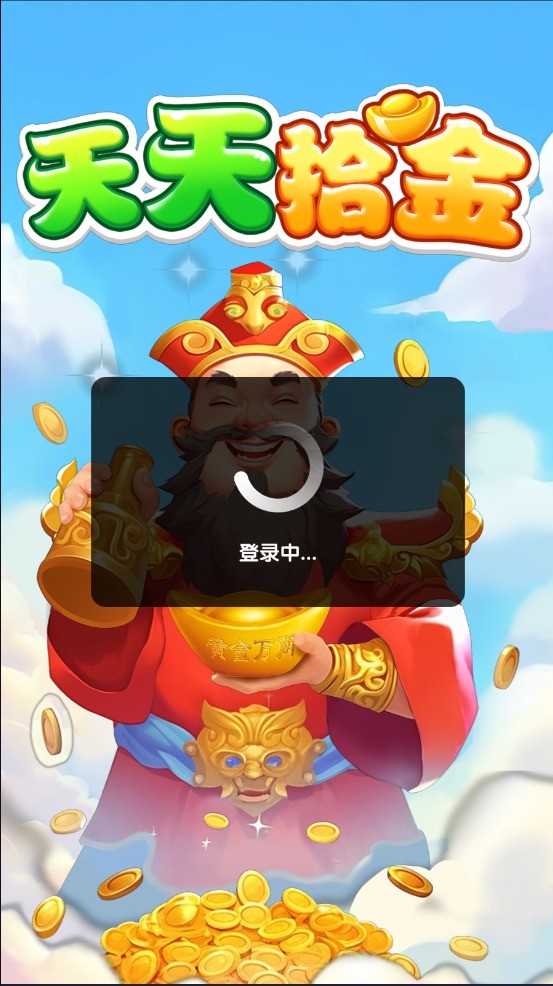 天天拾金红包版图2