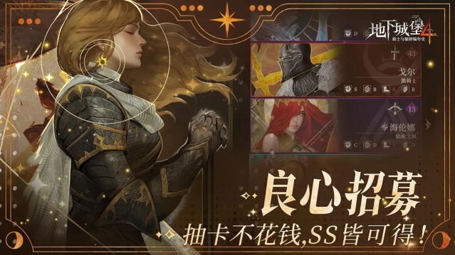 地下城堡4骑士与破碎编年史图2