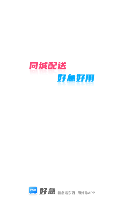 好急骑手(1)